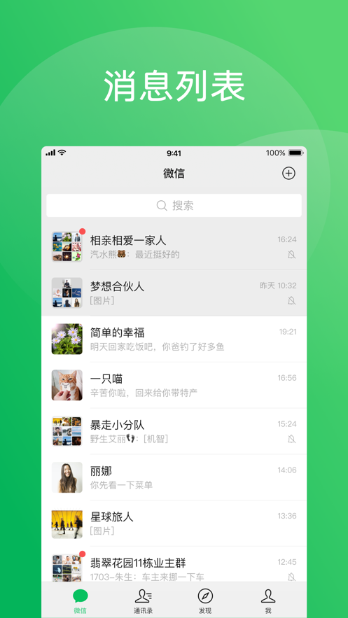 微信5.0版本下载截图1