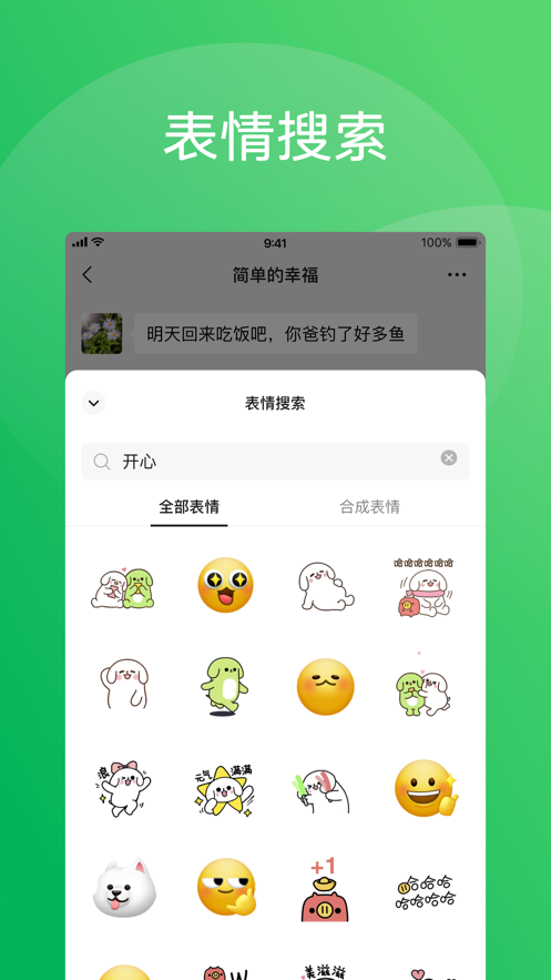 微信5.0版本下载截图5