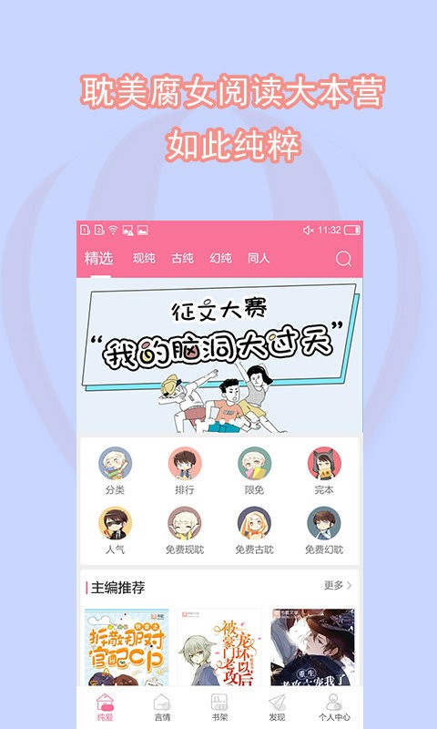 书耽免费耽美小说手机版截图1
