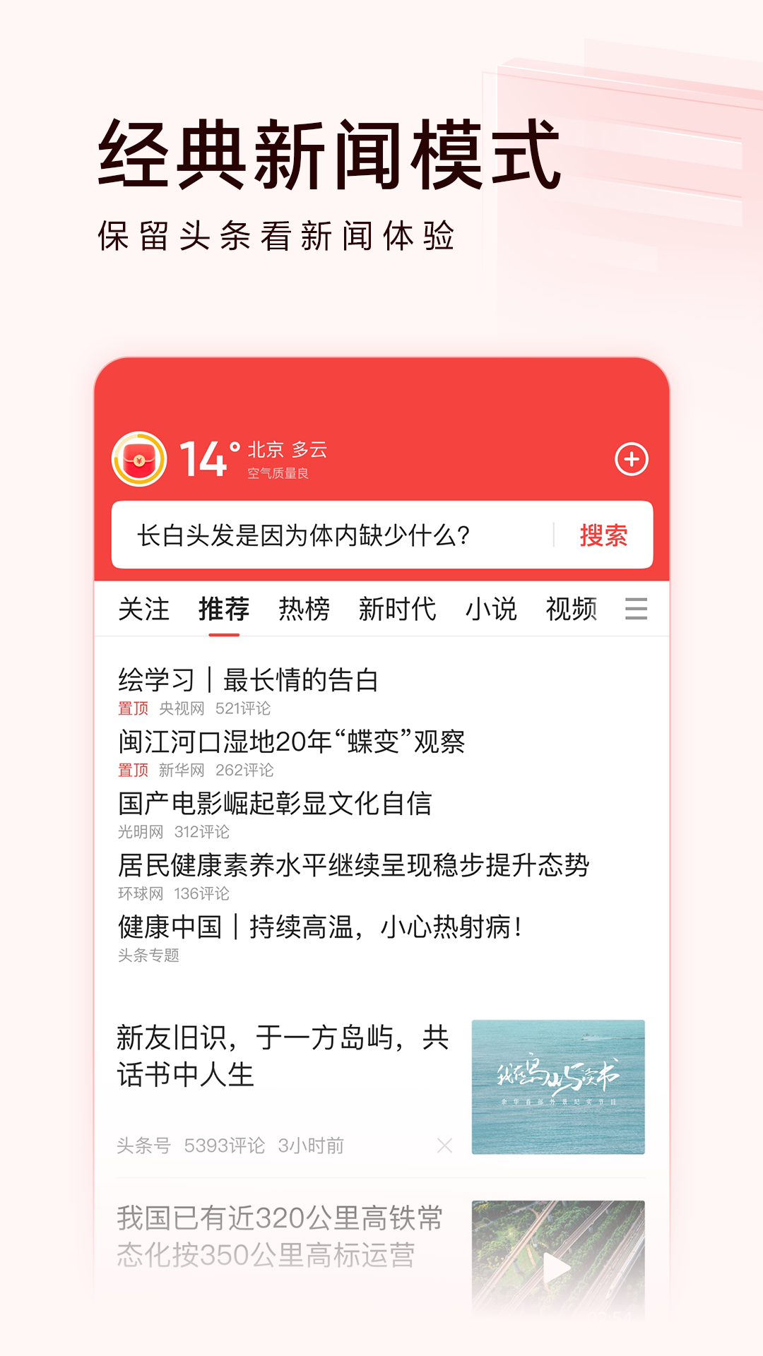 头条搜索极速版下载安装截图1