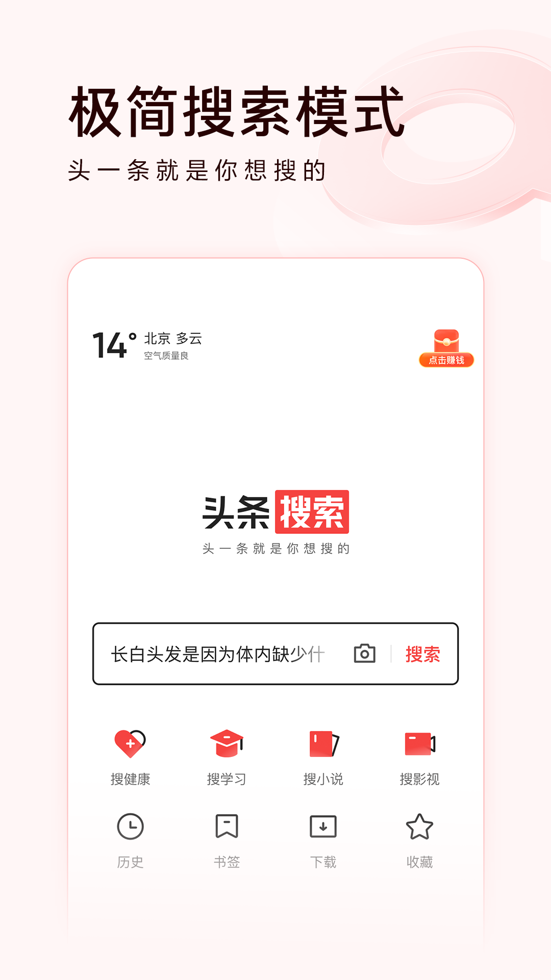 头条搜索极速版下载安装截图2