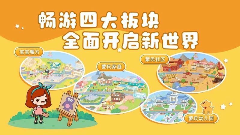 悦蒙宝宝app官方版截图4