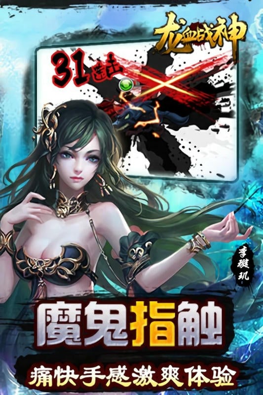 龙血战神官方版截图2