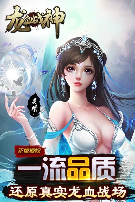 龙血战神官方版截图3