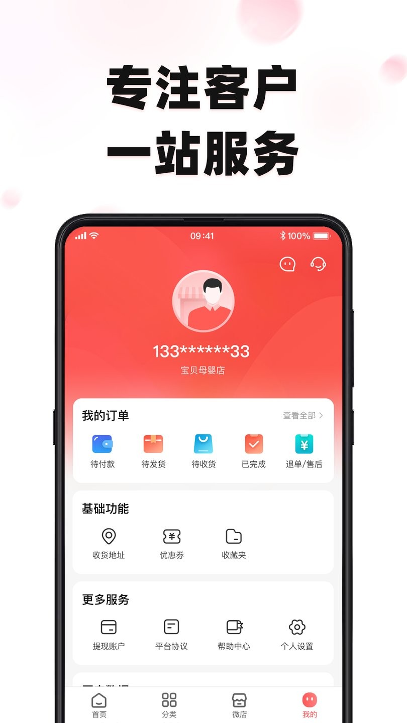 妙玛特商家版最新版本截图1