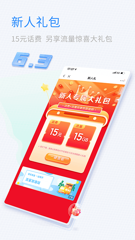 中国移动山东app客户端下载截图1