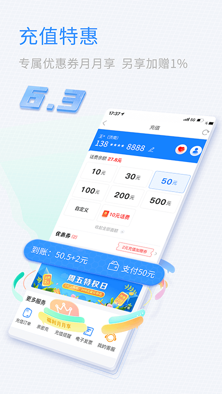 中国移动山东app客户端下载截图2