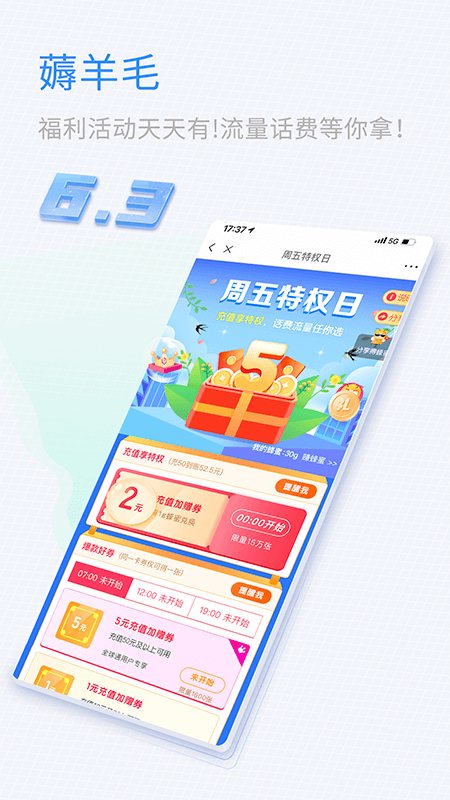 中国移动山东app客户端下载截图5