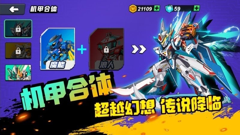 机甲世界大战破解版免广告无限金币版截图1