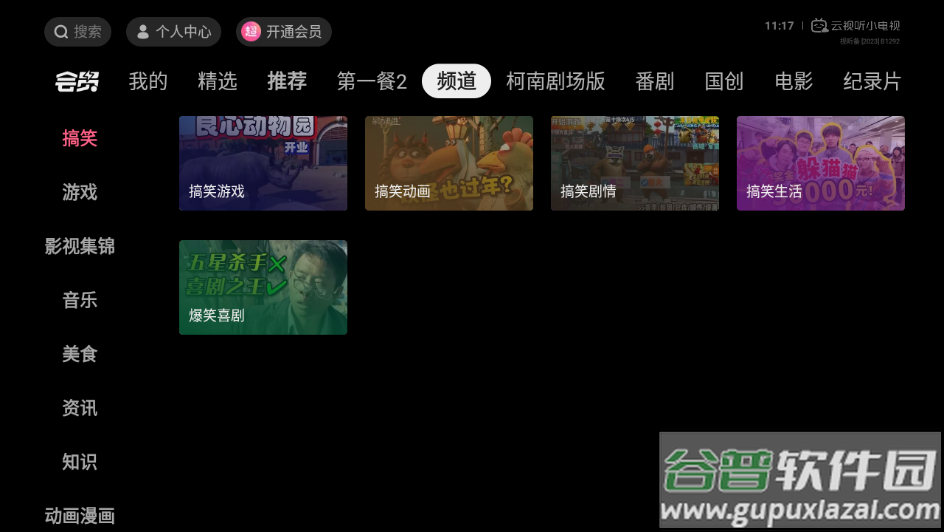 云视听小电视官方下载截图1