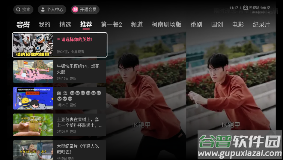 云视听小电视官方下载截图2