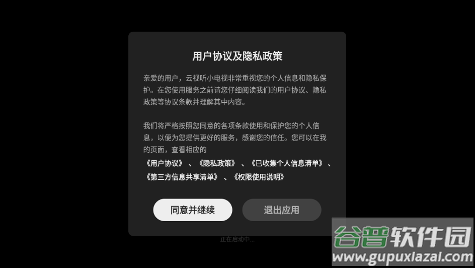 云视听小电视官方下载截图3