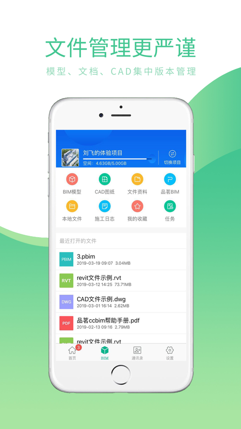品茗CCBIM手机版下载截图4