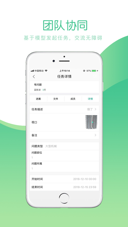 品茗CCBIM手机版下载截图5
