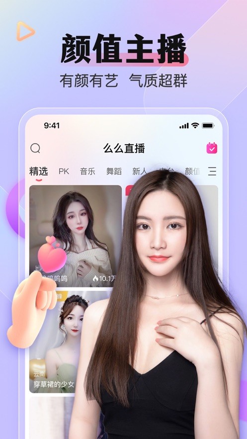 么么直播美女视频最新版截图3