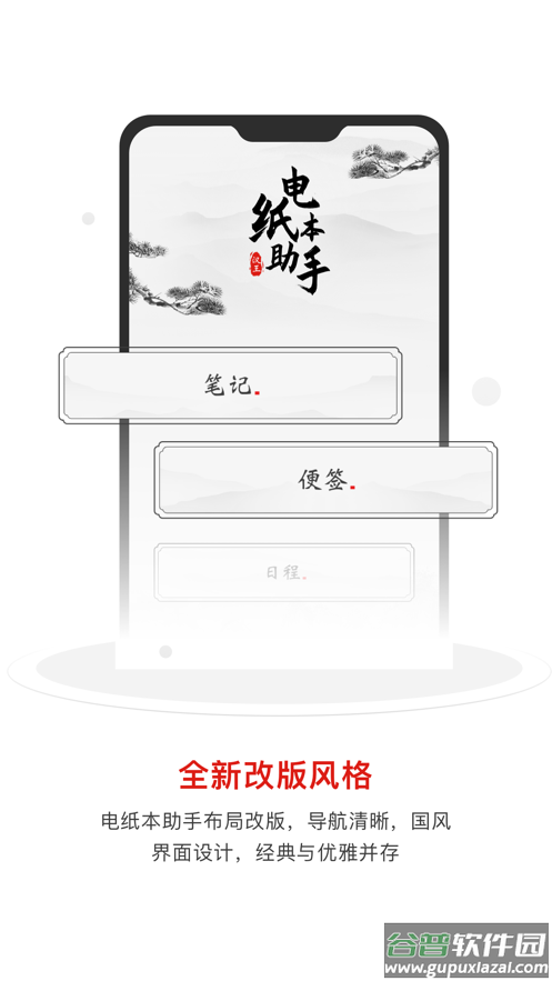 电纸本助手APP下载截图1