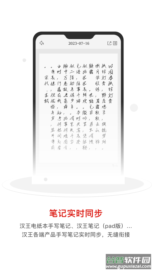 电纸本助手APP下载截图2