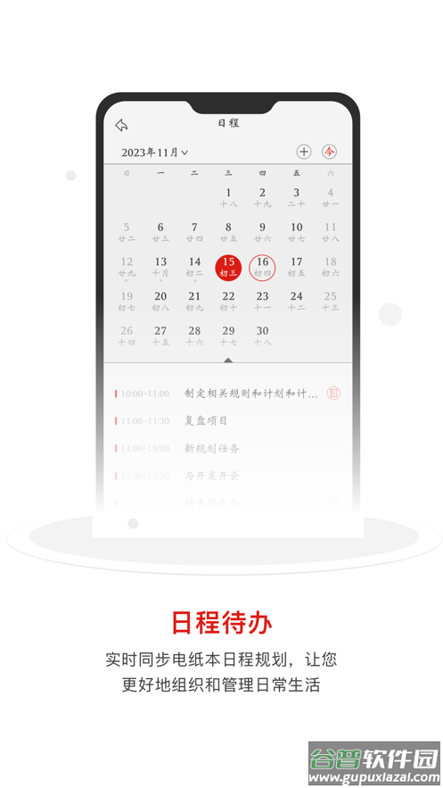 电纸本助手APP下载截图3