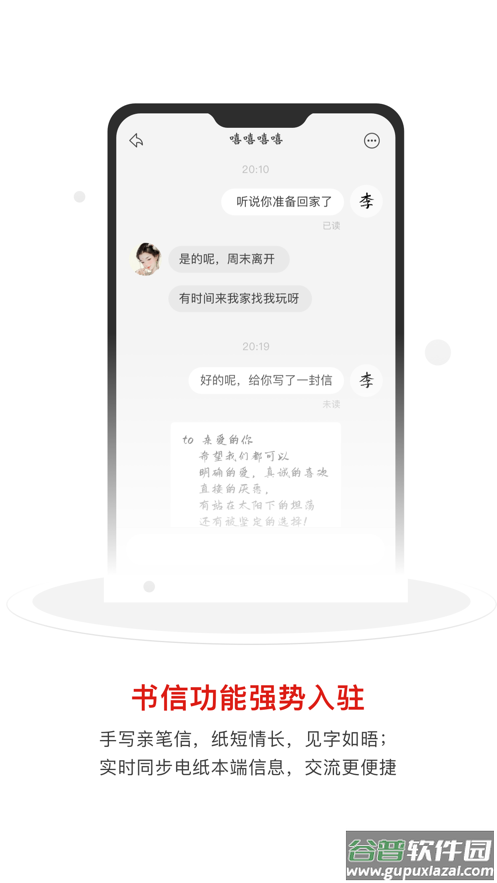 电纸本助手APP下载截图4
