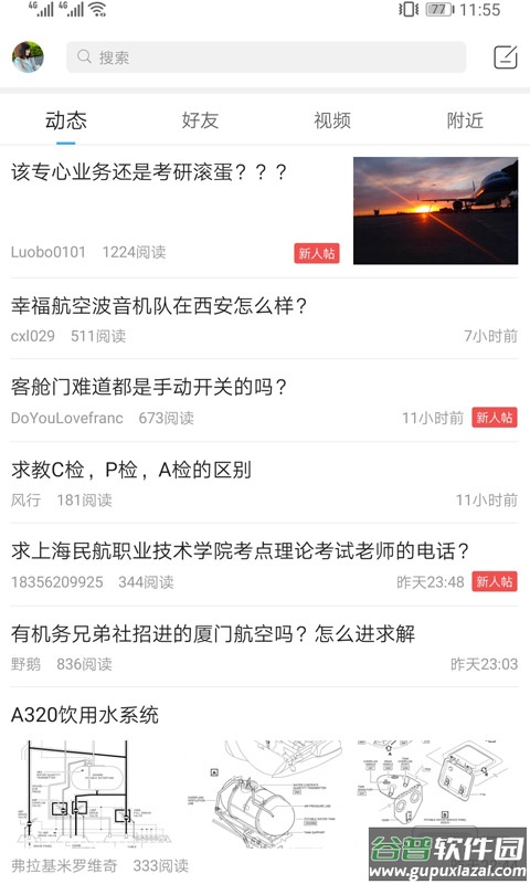 机务在线app下载安装截图1