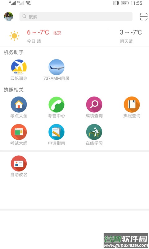 机务在线app下载安装截图2