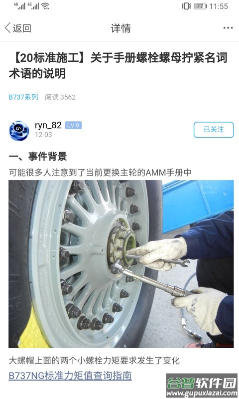 机务在线app下载安装截图3