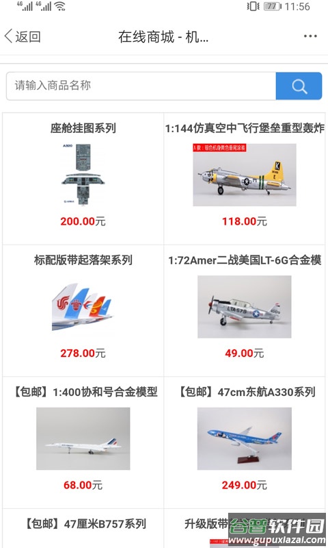机务在线app下载安装截图4