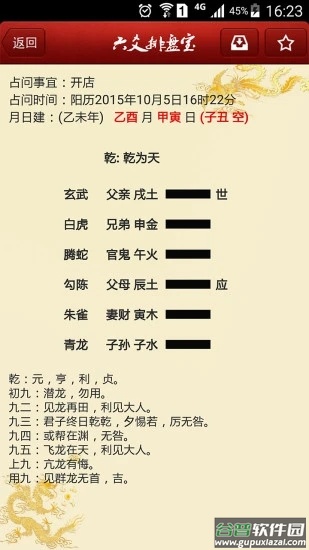 六爻排盘app截图3