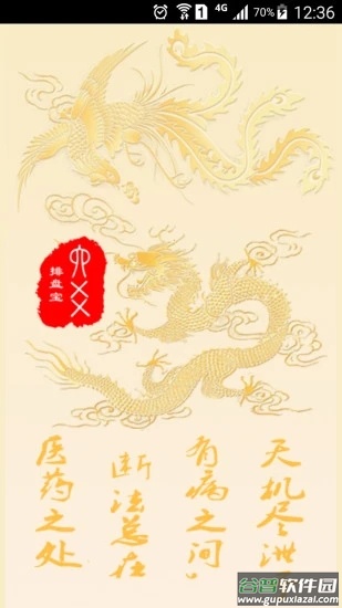 六爻排盘app截图4