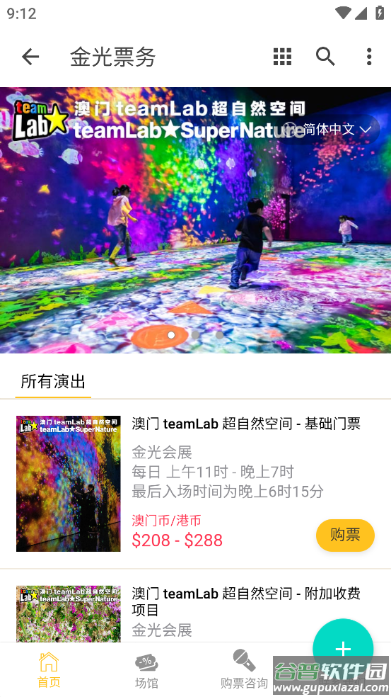 金光票务app截图1