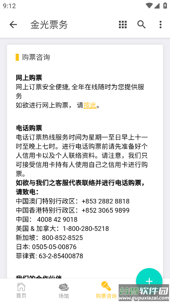 金光票务app截图3