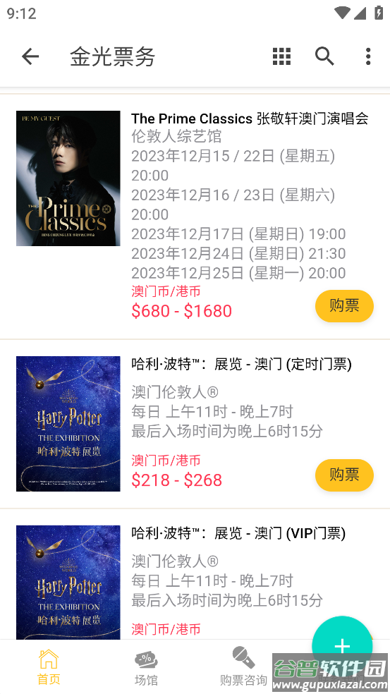金光票务app截图4