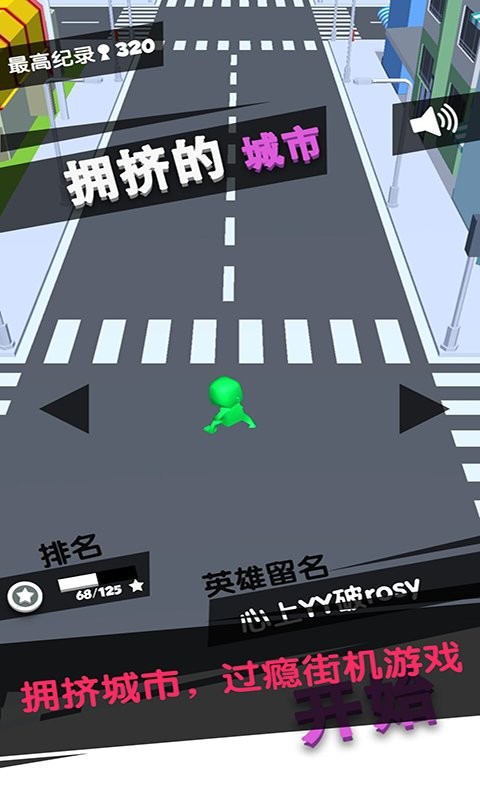 拥挤的城市城市大作战游戏截图1