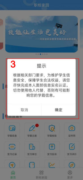 职校家园app下载