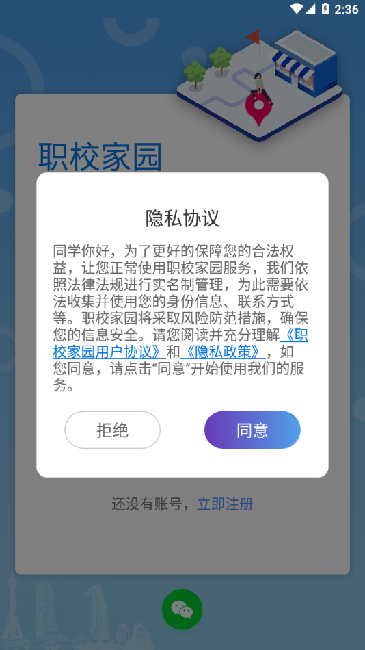 职校家园app下载截图2