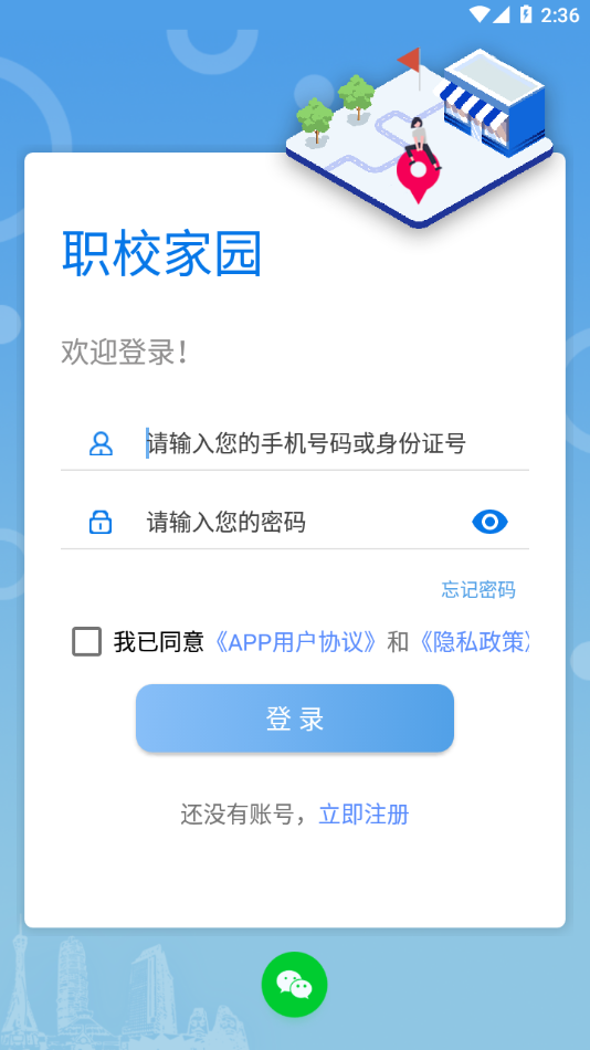职校家园app下载截图3