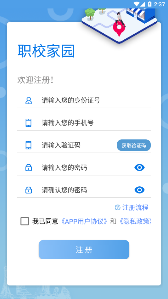 职校家园app下载截图4