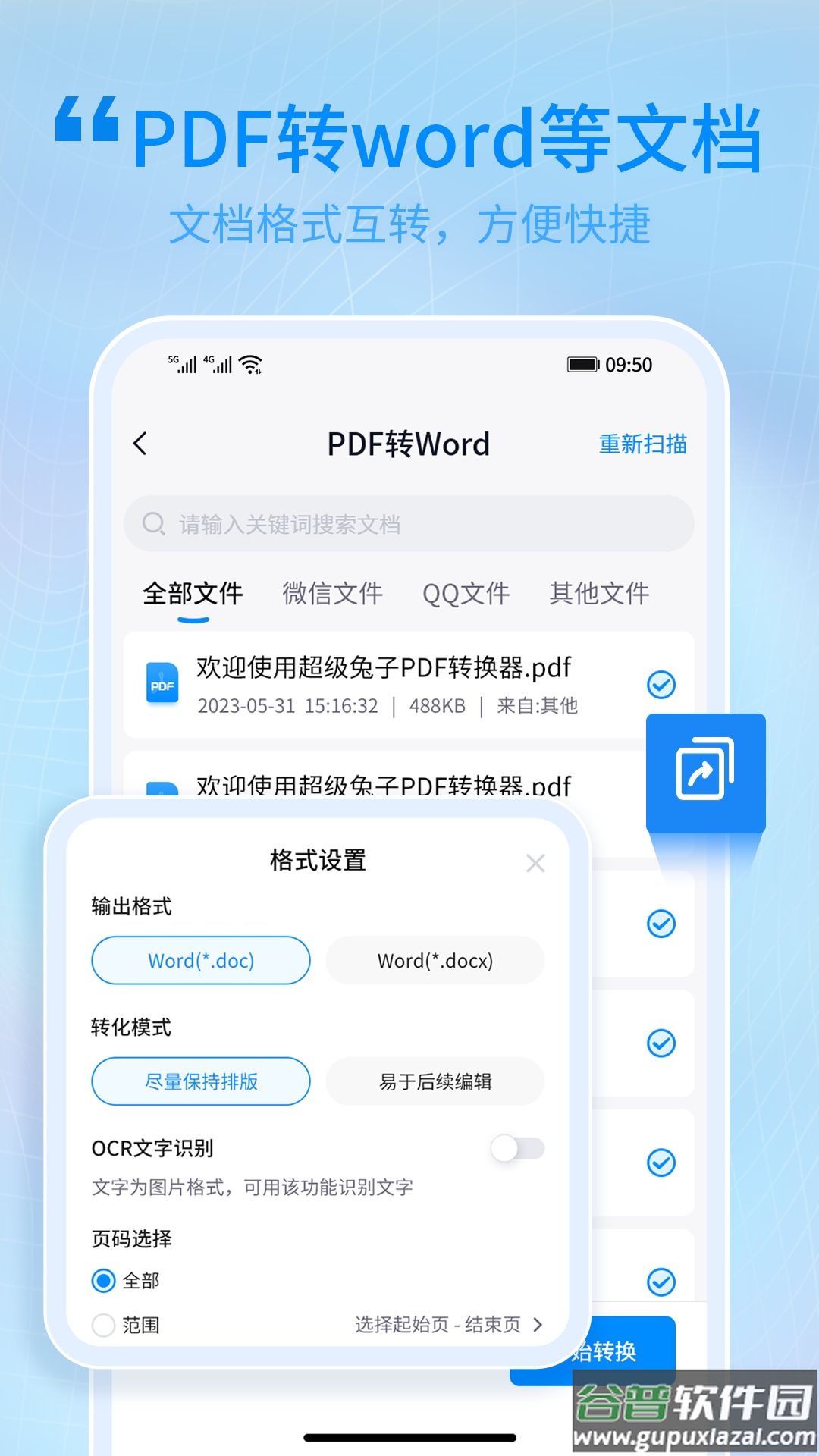 超级兔子PDF官方版截图1