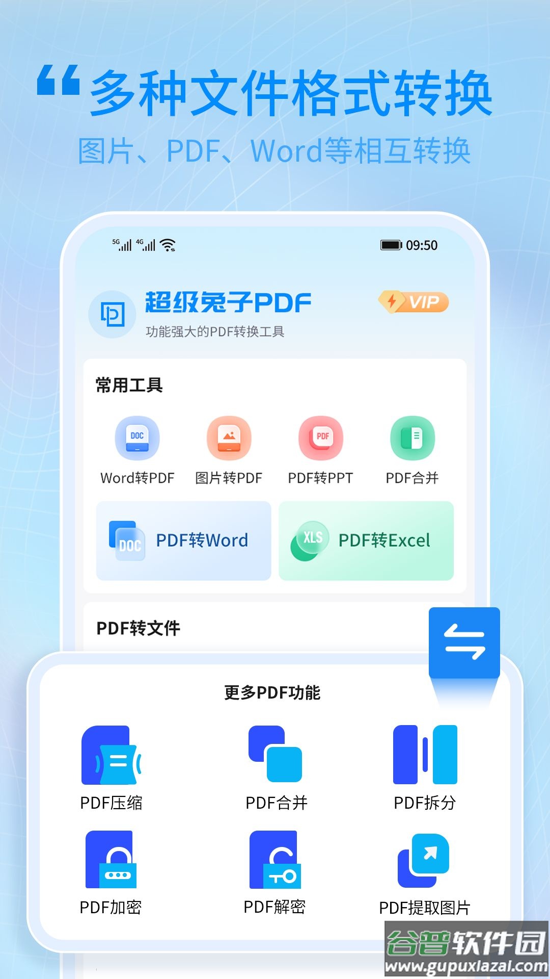 超级兔子PDF官方版截图2