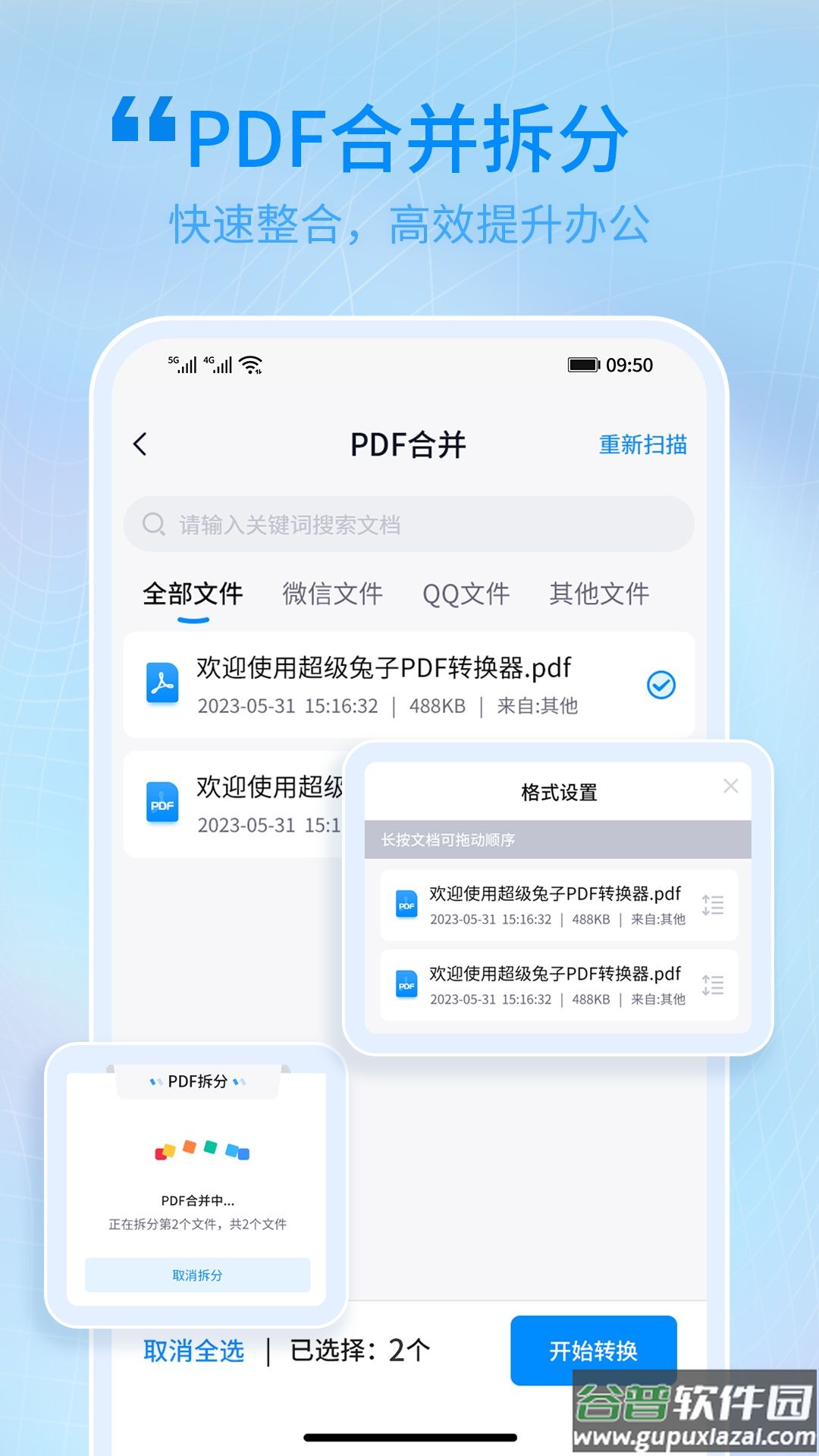 超级兔子PDF官方版截图4