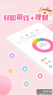 口袋记账官方版截图1