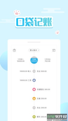 口袋记账官方版截图3
