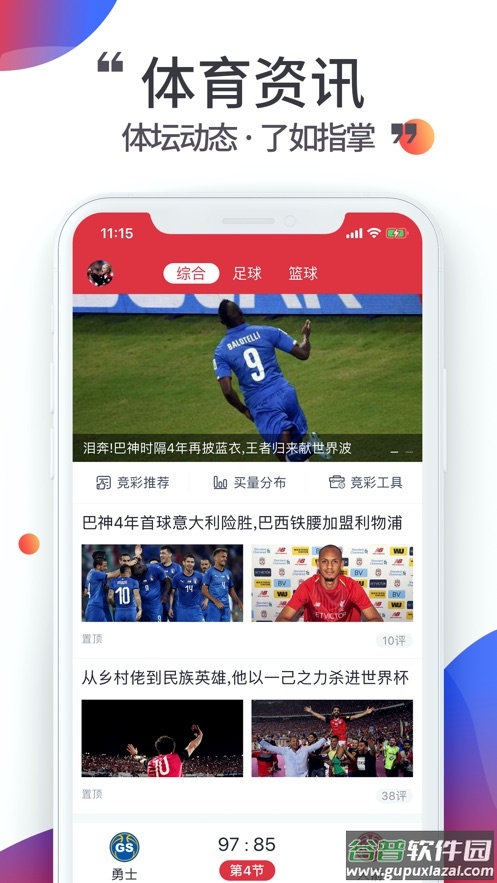 唯彩看球app截图1