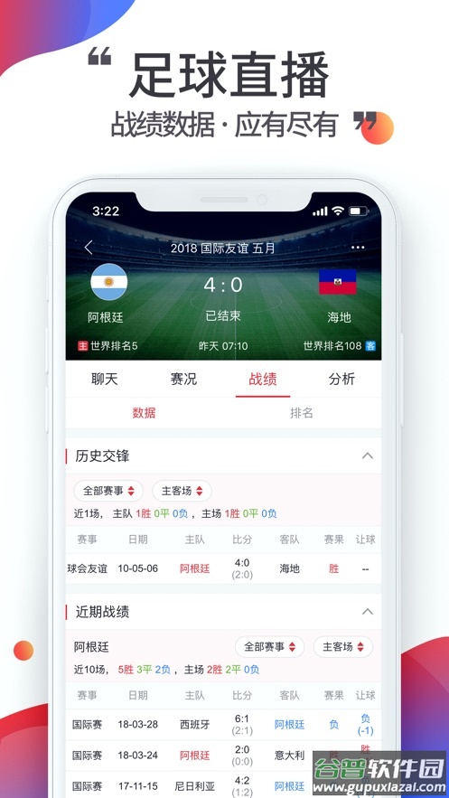 唯彩看球app截图2