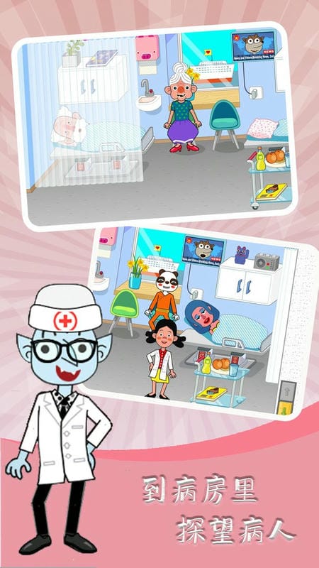 魔法城堡医院手机版截图3