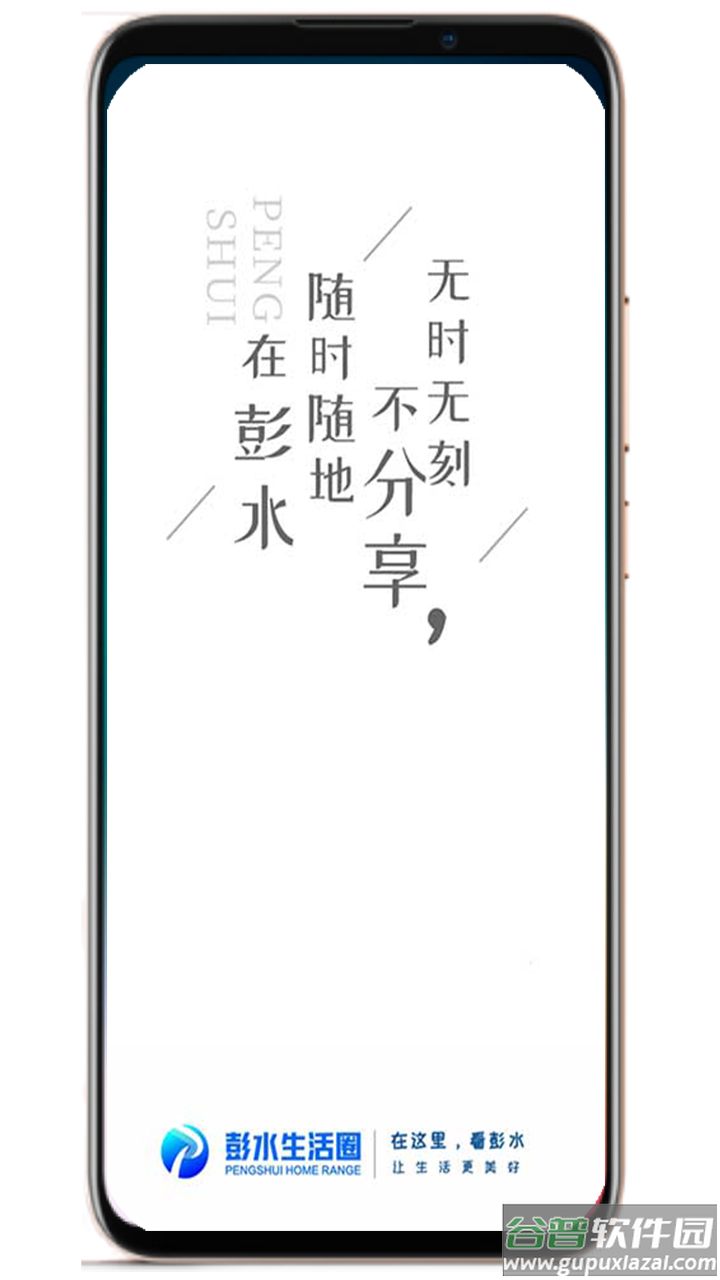彭水生活圈app截图2