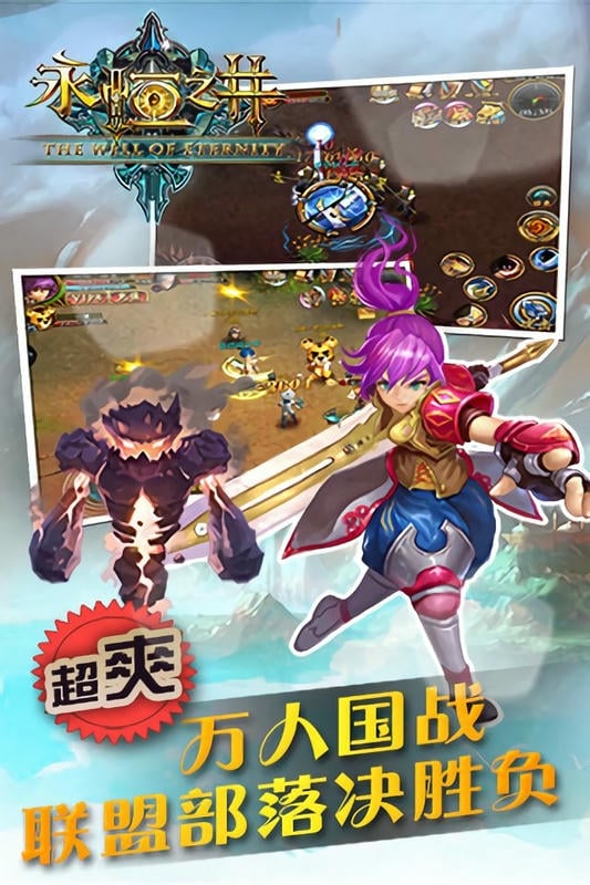 永恒之井官方版截图3