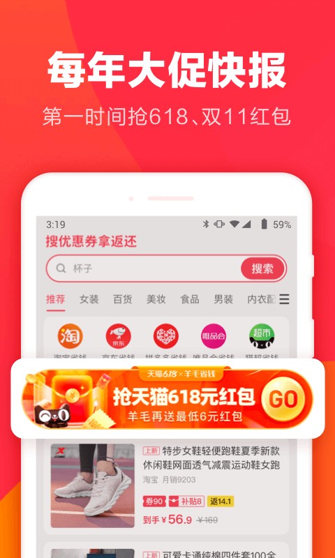 羊毛省钱最新版截图2