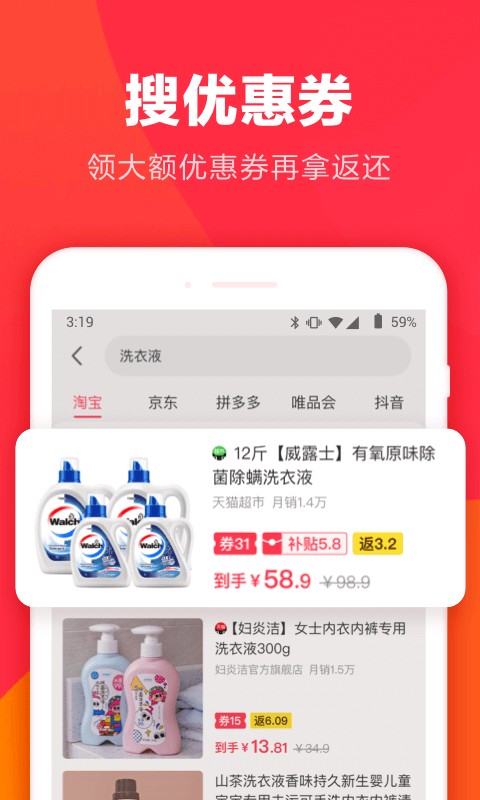 羊毛省钱最新版截图3