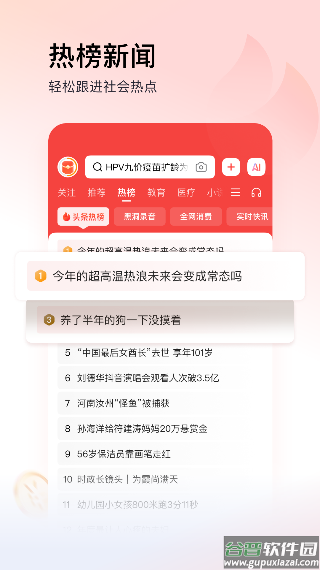 今日头条极速版app官方版下载安装截图1